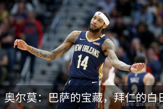 奥尔莫：巴萨的宝藏，拜仁的白日梦！